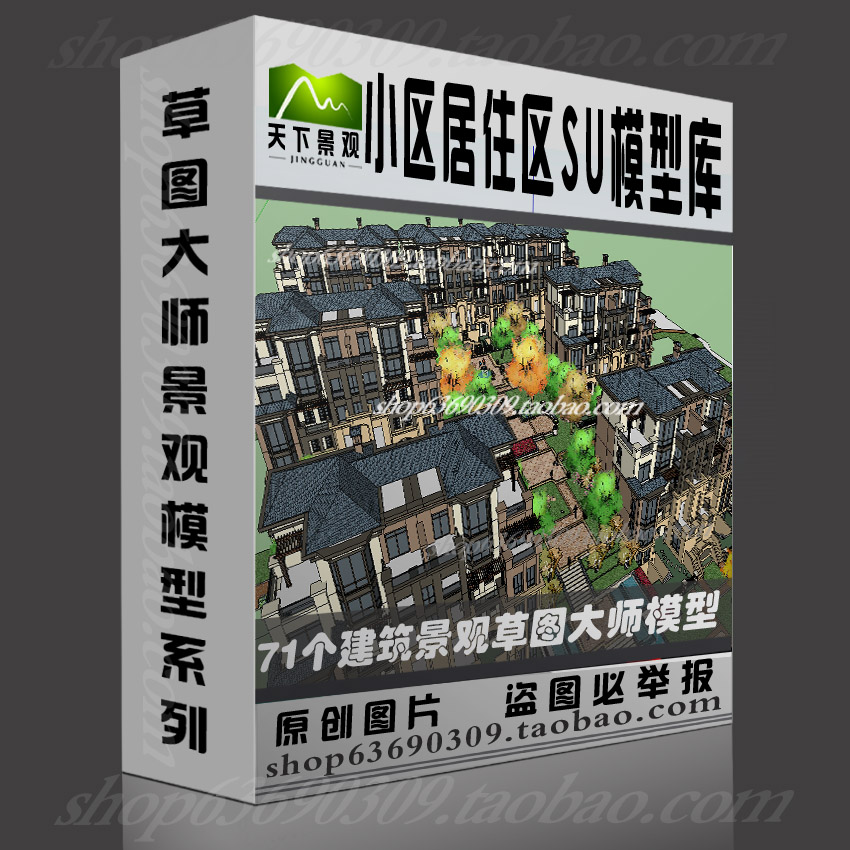 小区居住区建筑景观SU草图大师模型sketchup园林景观设计素材组件