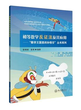 初等数学反证法及其应用