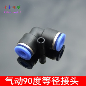 气动弯头 气管快速接头 弯通快插 直角90度塑料弯头 L型等径二通