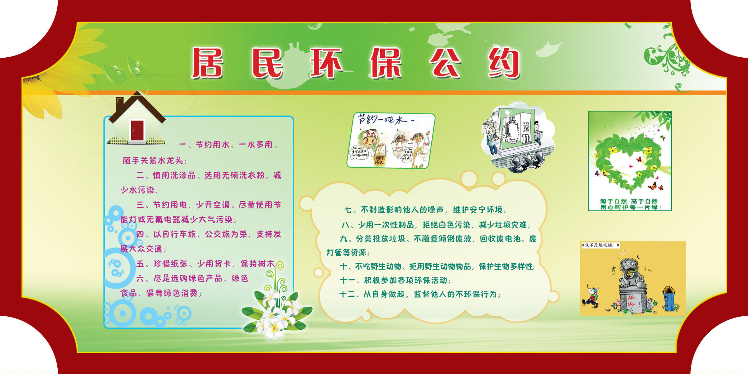 724海报印制展板写真喷绘贴纸477居民环保公约