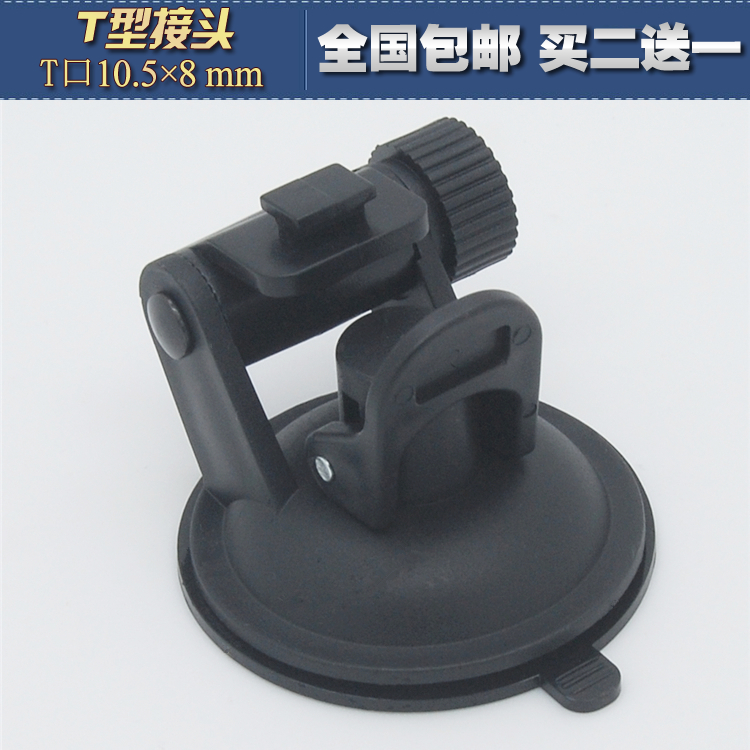 通用型t扣迷你短支架行车记录仪