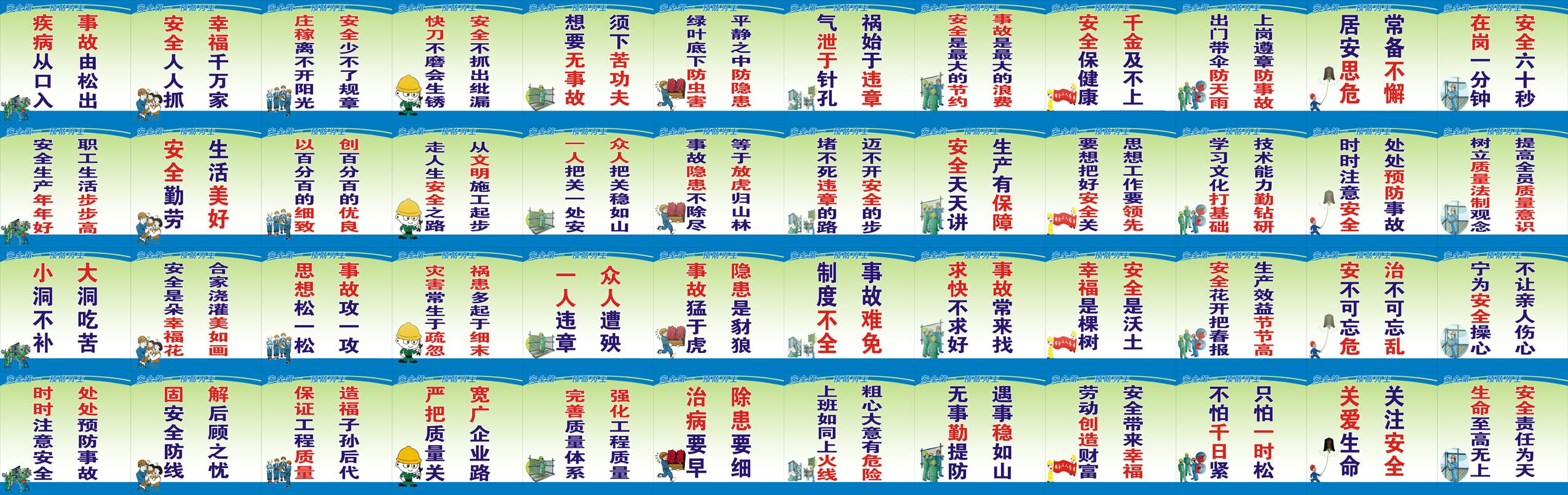 723海报印制展板写真喷绘贴纸726工地安全质量标语(1)1