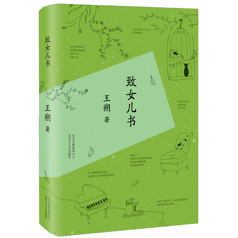 致女兒書 王朔 《致女兒書》與《我們的女兒談話》合集版本 為自己女兒寫的一部書 文學散文傳記 一半是火焰 一半是海水