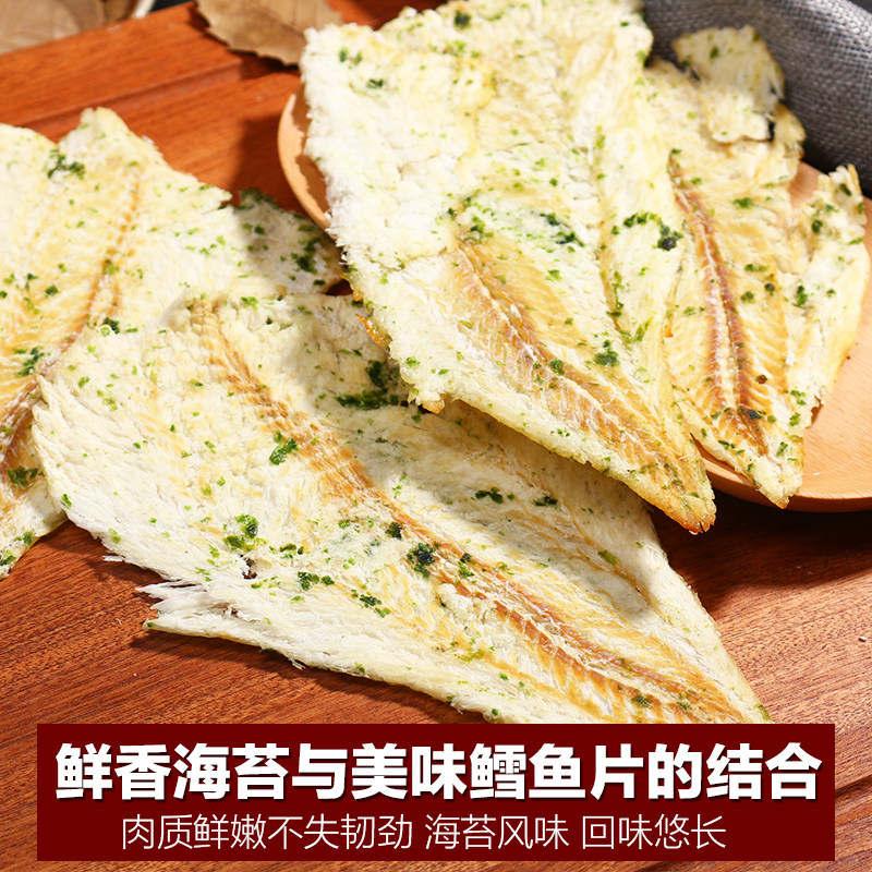 海苔味碳烤鳕鱼片400克装海鲜零食青岛特产休闲即食鱼片干烤鱼片