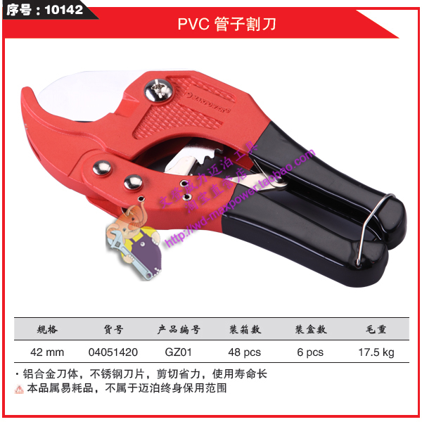 迈泊工具 威力工具 MAXPOWER/迈泊PVC管子割刀