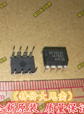 全新正品 BP2833D BP2833 DIP-8 LED恒流驱动芯片 集成电路IC