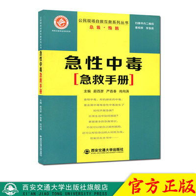 正版公民急性中毒急救手册