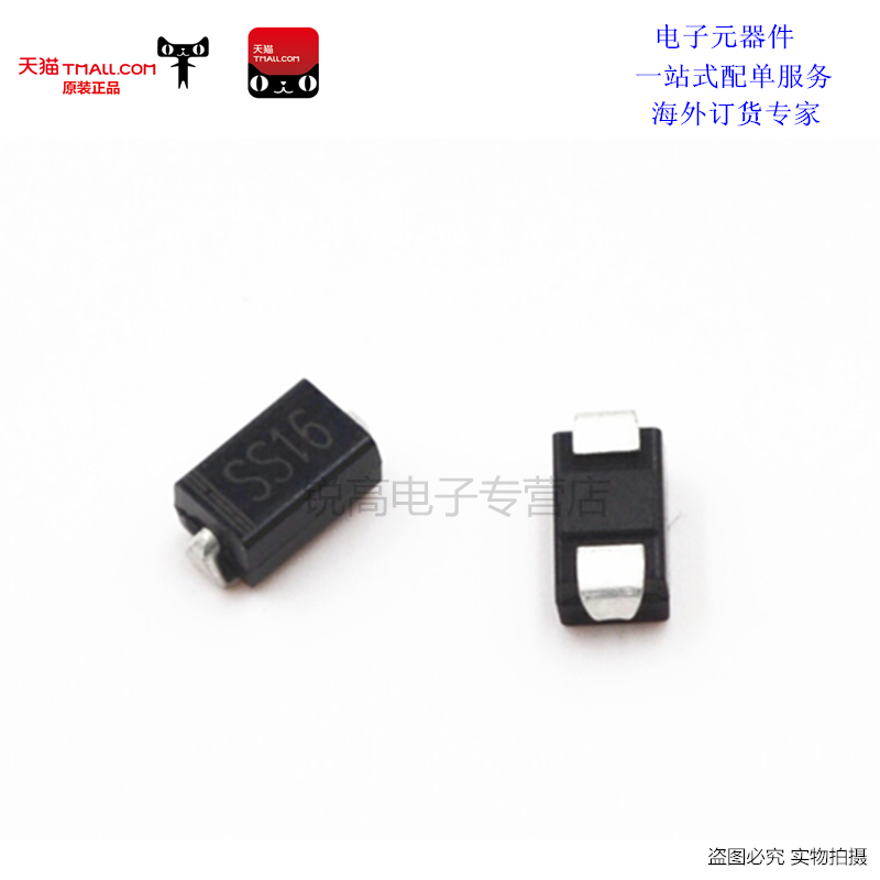 锐高|贴片二极管SR160 SS16 1A 60V SMA肖特基（10个）