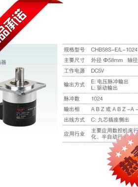 原装全新正品CLION欣大光电旋转编码器CHB58/15S-L-1024 差分输出