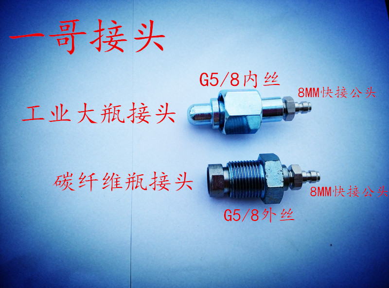 一哥接头 常用工业大钢瓶转6.8L9L碳纤维小瓶充气转接头30MPA过桥 户外/登山/野营/旅行用品 气瓶 原图主图