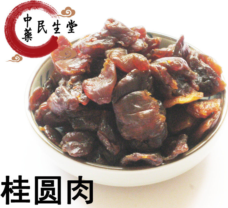 优质中药材龙眼肉 无核桂圆肉 干货 无硫新货500克满包邮