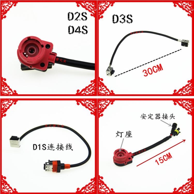 D1S D2S D3S D4S D2R转接线高压线氙气灯线头安定器灯泡插头