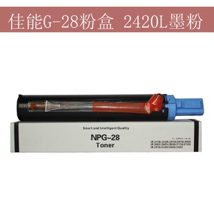 IR2318 IR2016墨粉 佳能2420L粉盒 28粉盒 三基适用佳能NPG