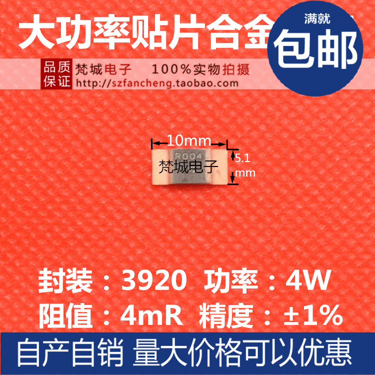 ÌùƬºÏ½ð²ÉÑùµç×è ÃÌÍ·ÖÁ÷Æ÷µç×è 3920 4W 4ºÁÅ· 4mR R004 1%