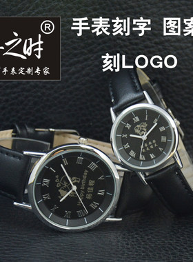 diy企业可刻字图案logo情侣手表
