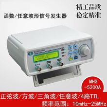 MHS-5200A DDS双通道全数控任意波函数信号源发生器、频率计数