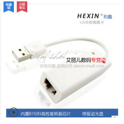 HEXIN 8152B芯片 USB2.0网卡100M USB2.0有线网卡 百兆以太网卡