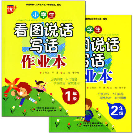 全2册小学生看图说话写话作业本1年级+2年级彩图注音版分类看图写话训练入门看图学霸作文作业本低年级作文课外作文书方格作文写字