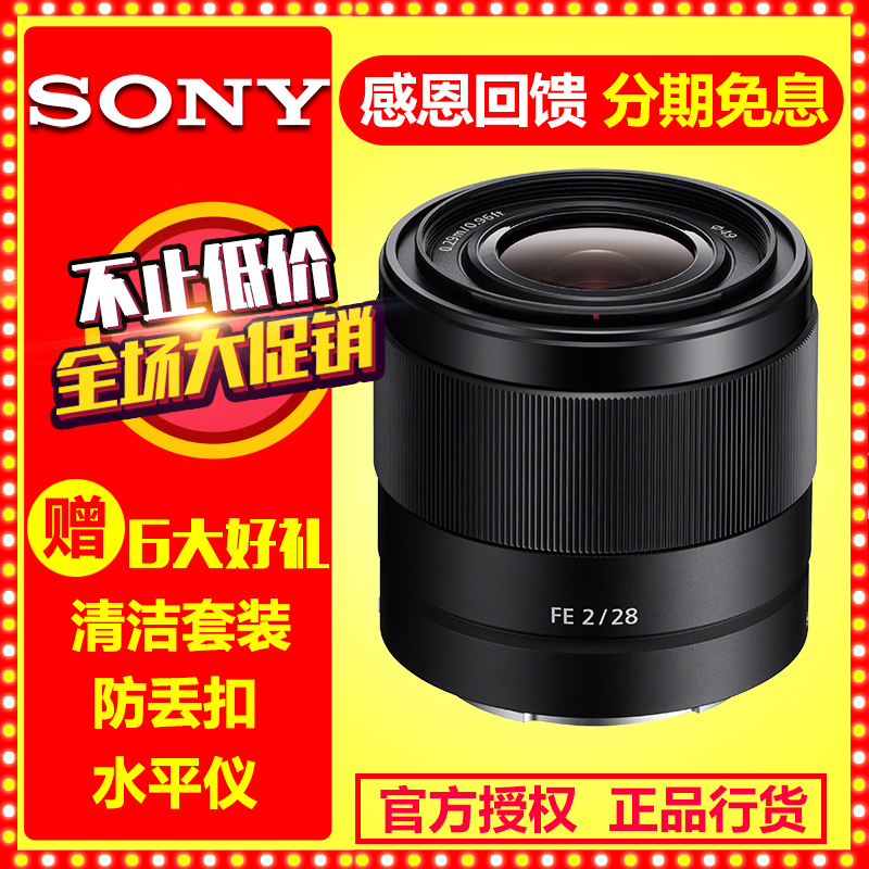 Sony/索尼 FE 28mm F2 SEL28F20 FE28 2 全畫幅廣角定焦微單鏡頭