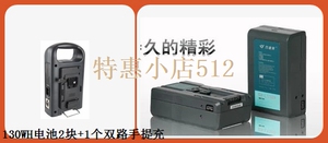万迪来GP-L150B V口 2块电池+1个双路带适配功能充电器