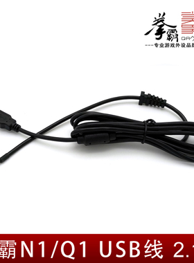 QANBA/拳霸N1/N2/Q1/Q2/Q3/Q4/Q5系列USB线街机摇杆通用5pin USB线