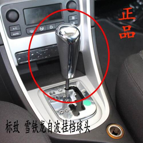 适配标致爱丽舍c2自波手柄换档杆