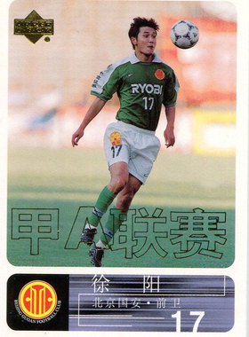 球星卡 224 甲A upper deck 亚德 北京国安 徐阳