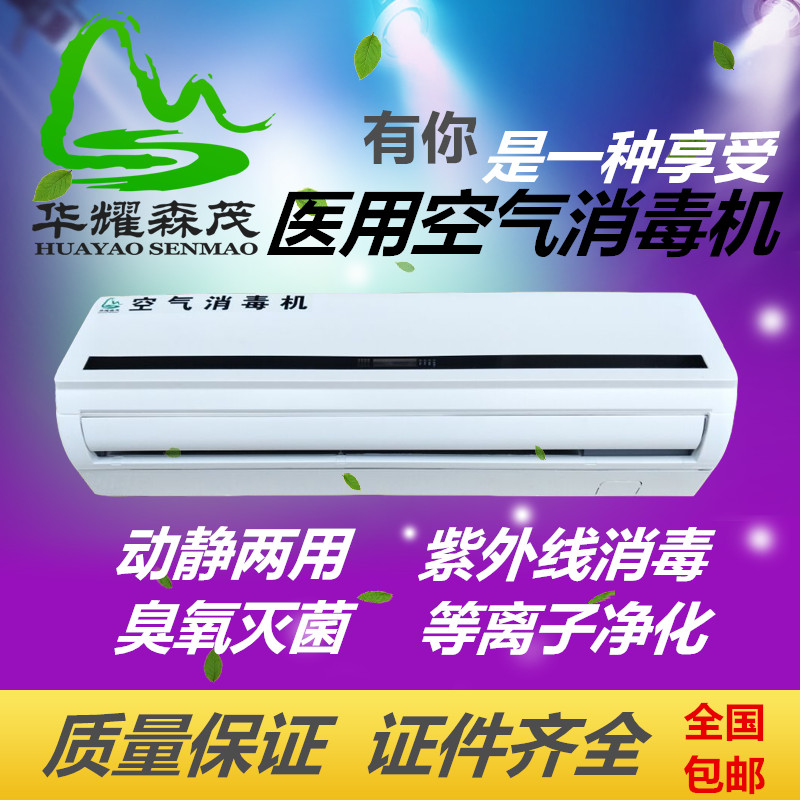 壁挂式医用空气消毒机家用净化器紫外线臭氧等离子养殖场食品厂