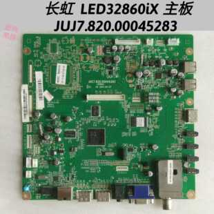 长虹 LED32860iX 主板 JUJ7.820.00045283 屏32寸 1366X768 屏线