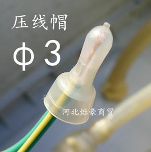 闭端端子,尼龙压线帽.铜芯压线帽 内径3mm 4分钱一个 一包100个