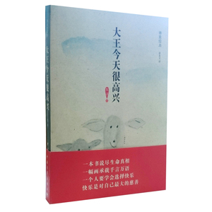 【全新正版包邮】大王很高兴