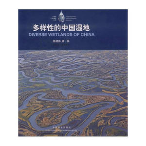多样性的中国湿地