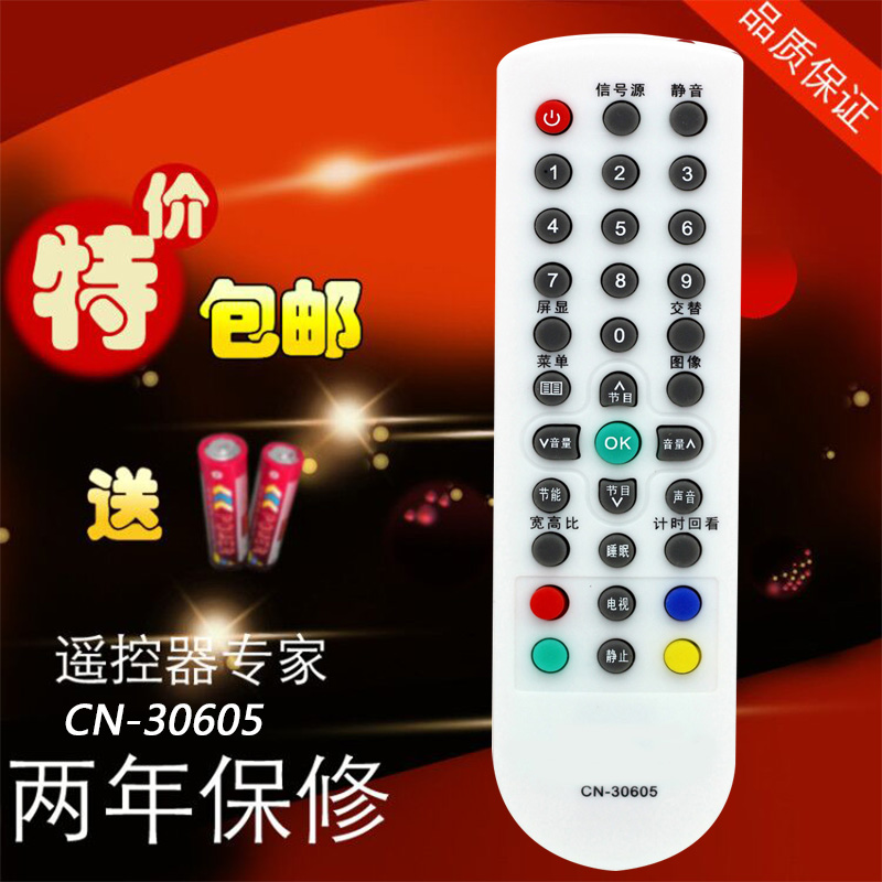 适用海信电视机遥控器 CN-30602 TLM26P69D TLM26V68 TLM26V68X