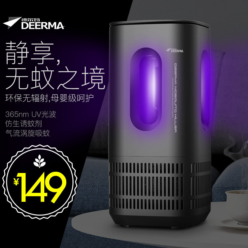 光触媒无辐射家用静音电子驱蚊器