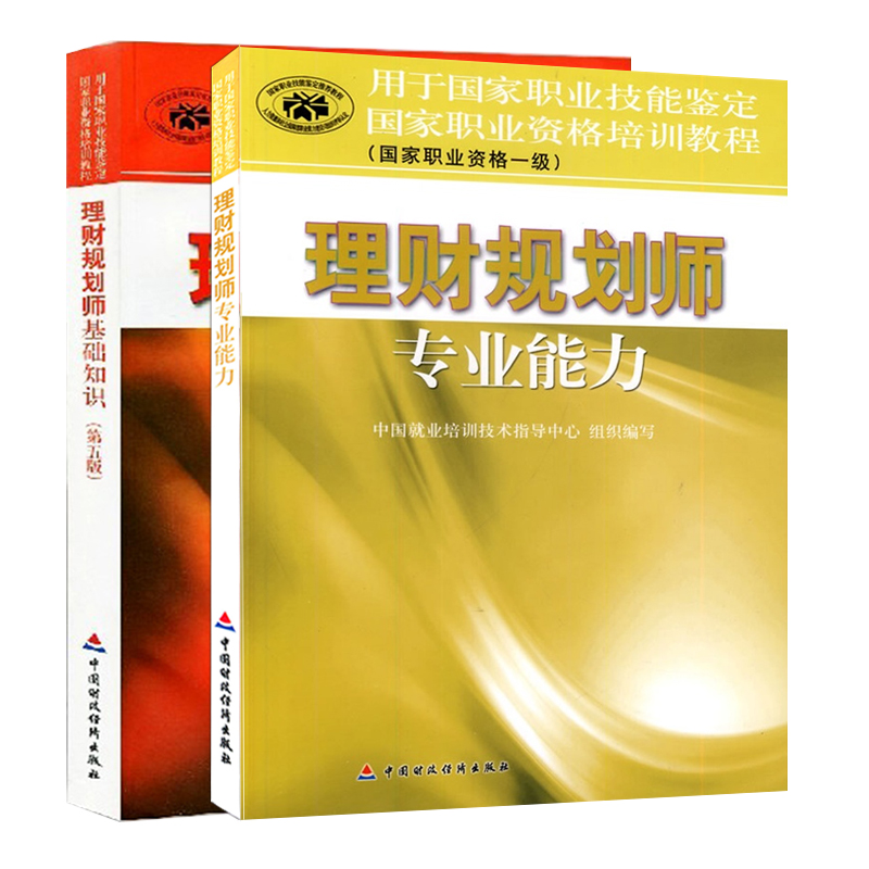 2018Äê¹ú¼ÒÖ°Òµ×ʸñÅàѵ½Ì³Ì Àí²Æ¹æ»®Ê¦×¨ÒµÄÜÁ¦Ò»¼¶+»ù´¡ÖªÊ¶µÚ5°æ ¹²2±¾¿¼ÊԽ̲Ä