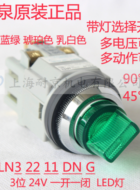 正品 和泉 带灯选择开关 ASLN32211DNG 带LED灯 24V 一开一闭