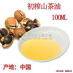 手工皂原料diy材料基础油 国产初榨食用级山茶油苦茶油100ml分装