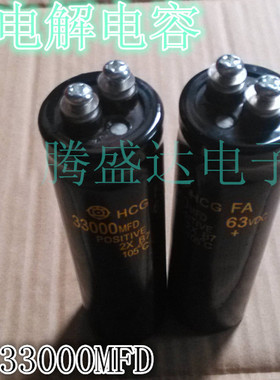 日立 63v33000uf 33000MFD63VDC 大水塘螺丝发烧滤波铝电解电容