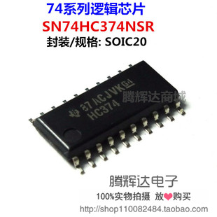 中体|5.2mm SN74HC374NSR SOP-20 原装HC374 八路D型触发器