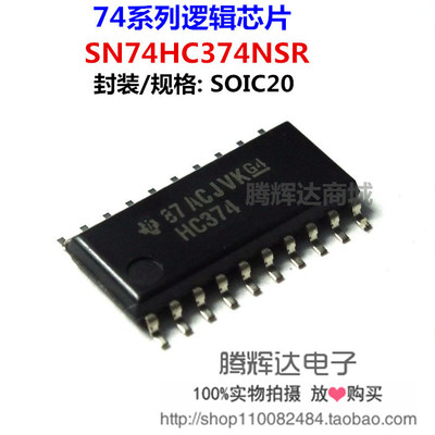 中体|5.2mm SN74HC374NSR SOP-20 原装HC374 八路D型触发器