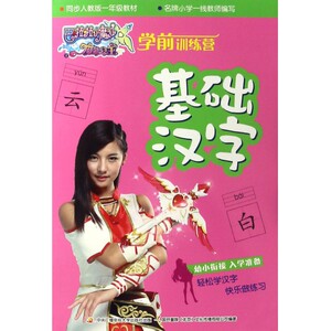 学前训练营(基础汉字)/巴啦啦小魔仙之魔箭公主