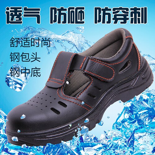 夏季防砸防透气安全鞋防滑工作鞋