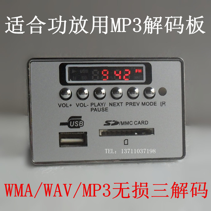 12V方形音响MP3解码板带显示FM记忆USB播放器TF音频WAV WMA读卡板