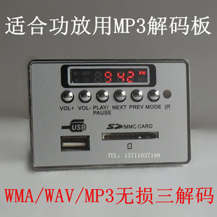 12V方形音响MP3解码 板带显示FM记忆USB播放器TF音频WAV WMA读卡板