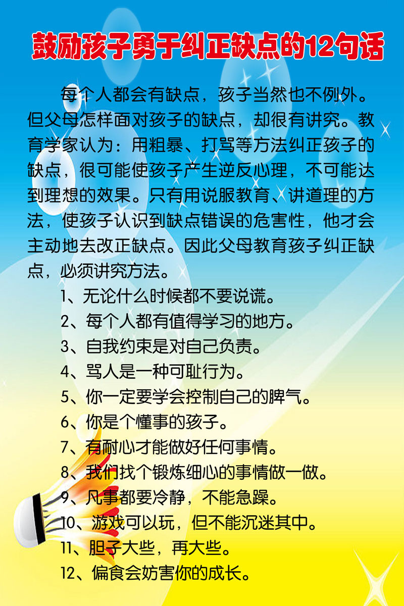 582海报展板墙画写真喷绘904幼儿园孩子勇于纠正缺点12句话