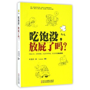 吃饱没放屁了吗 博库网