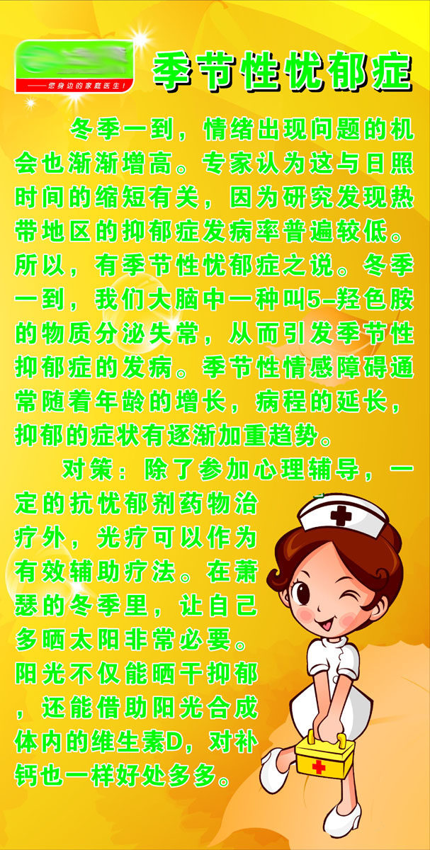 海报印制325素材45秋冬季节常见疾病季节性忧郁症