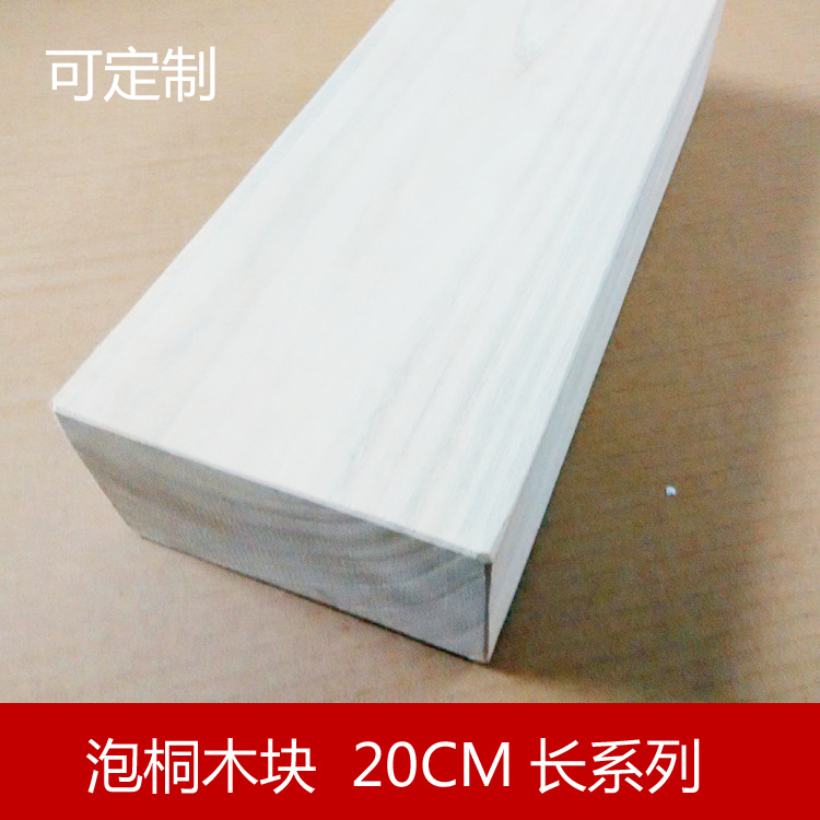 桐木块 泡桐木原木块 实木块 DIY木料 模型材料实木条木板 20CM长 模玩/动漫/周边/娃圈三坑/桌游 模型制作工具/辅料耗材 原图主图