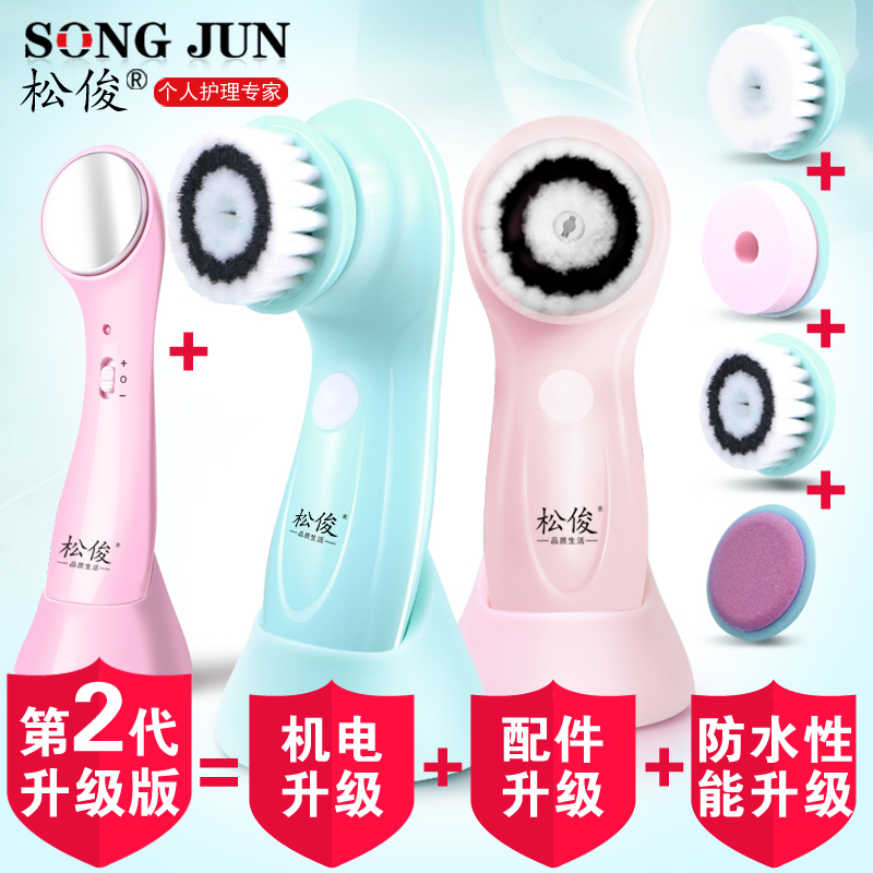 Song Jing face ultrasonic cleansing instrument charging electric household cleaner whitening facial pores acne wash