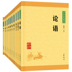 正版 全10册 升级版 中华经典藏书 老子+孟子+管子+庄子+列子+墨子+韩非子+淮南子+荀子+论语 中华书局 国学书籍